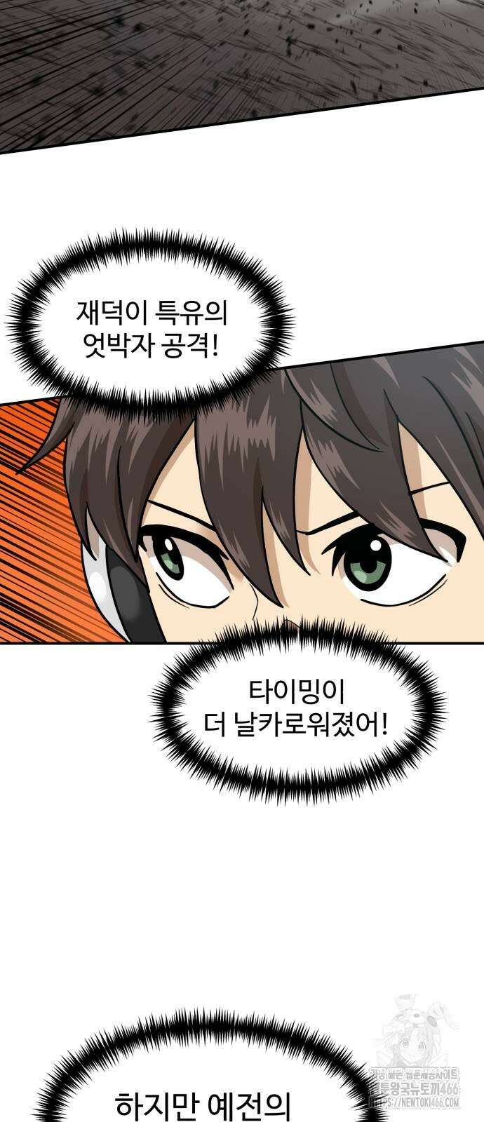 더블클릭 181화 59