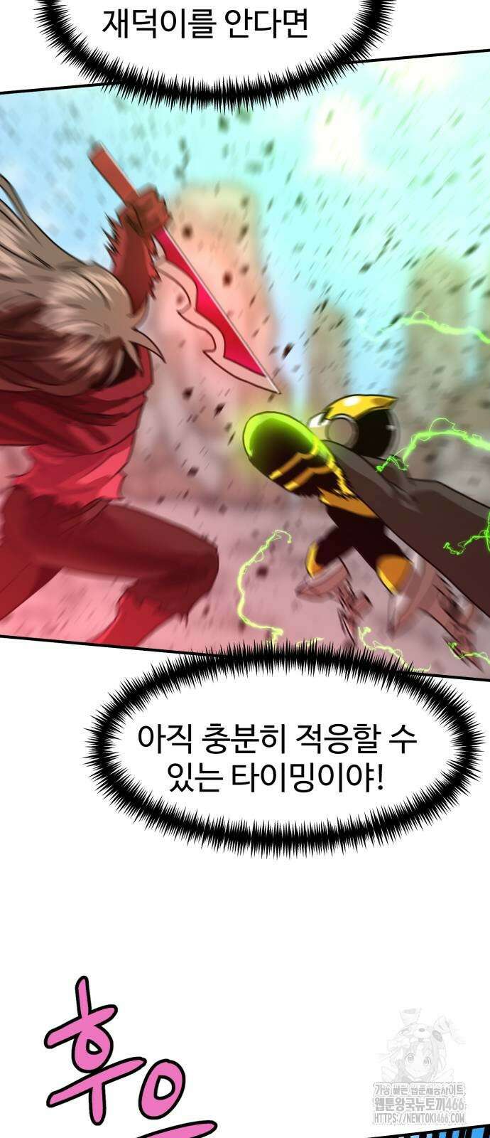 더블클릭 181화 60