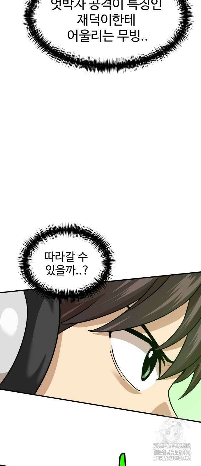 더블클릭 181화 71
