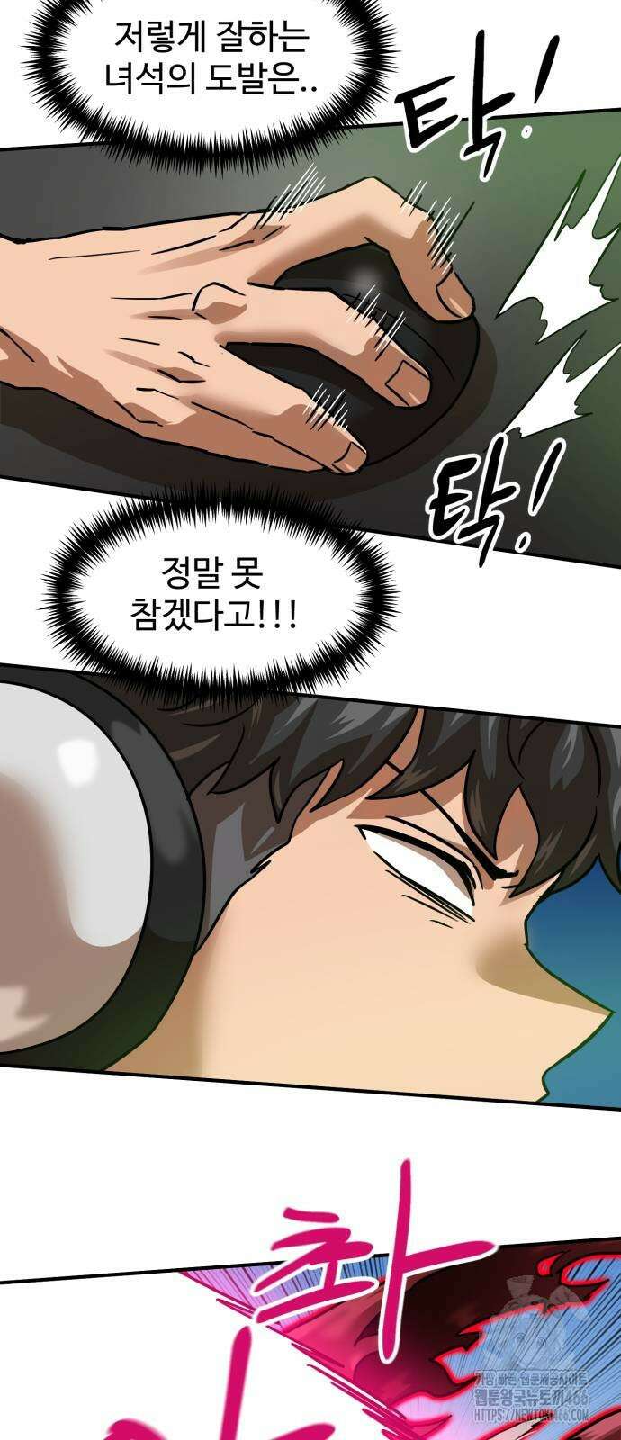 더블클릭 181화 82