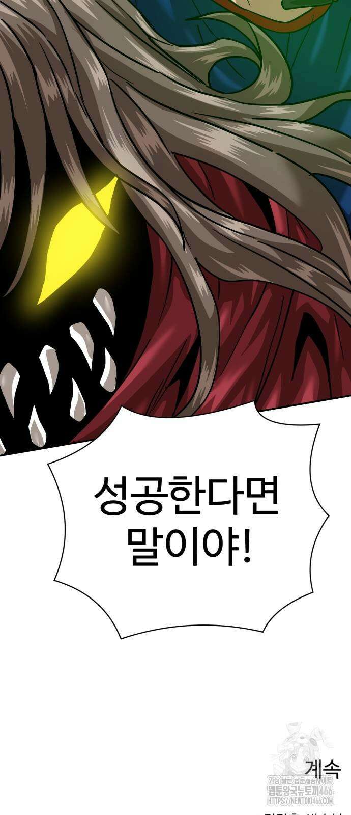 더블클릭 181화 91