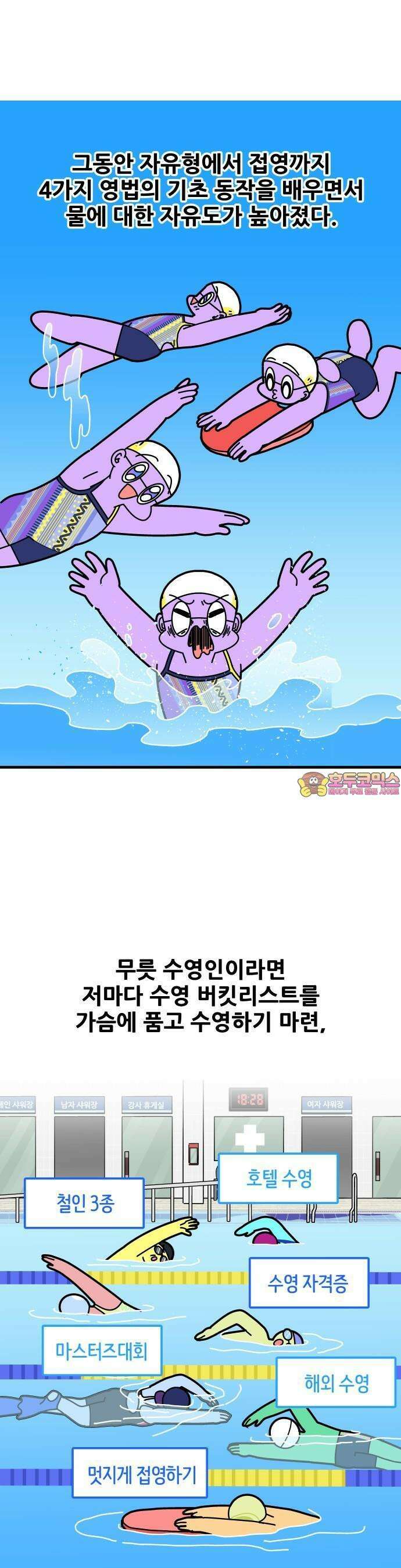 수영만화일기 시즌3 1화 1