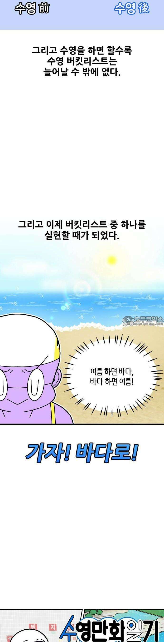 수영만화일기 시즌3 1화 3