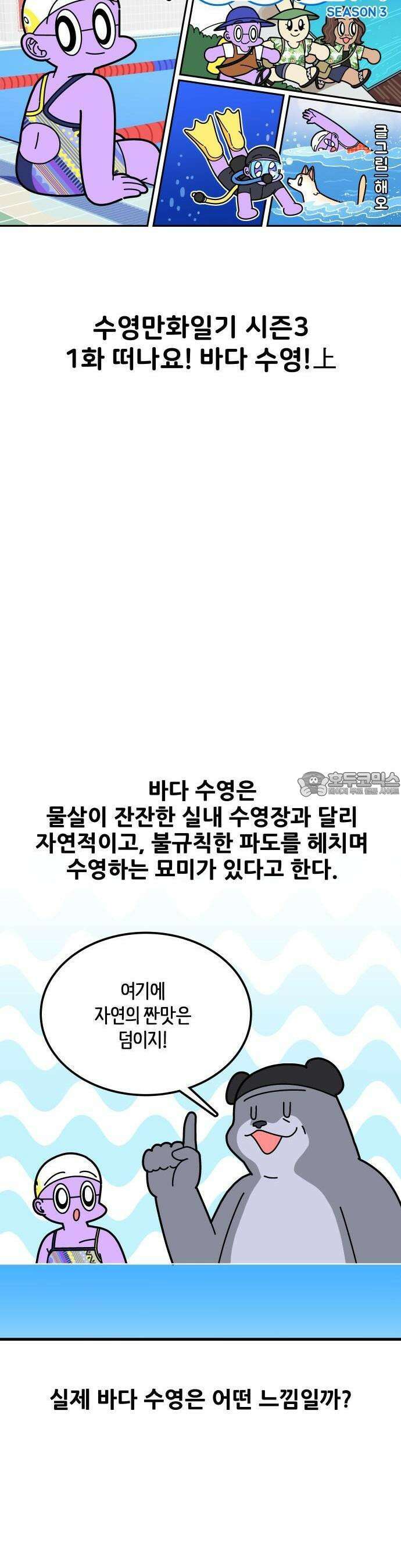 수영만화일기 시즌3 1화 4
