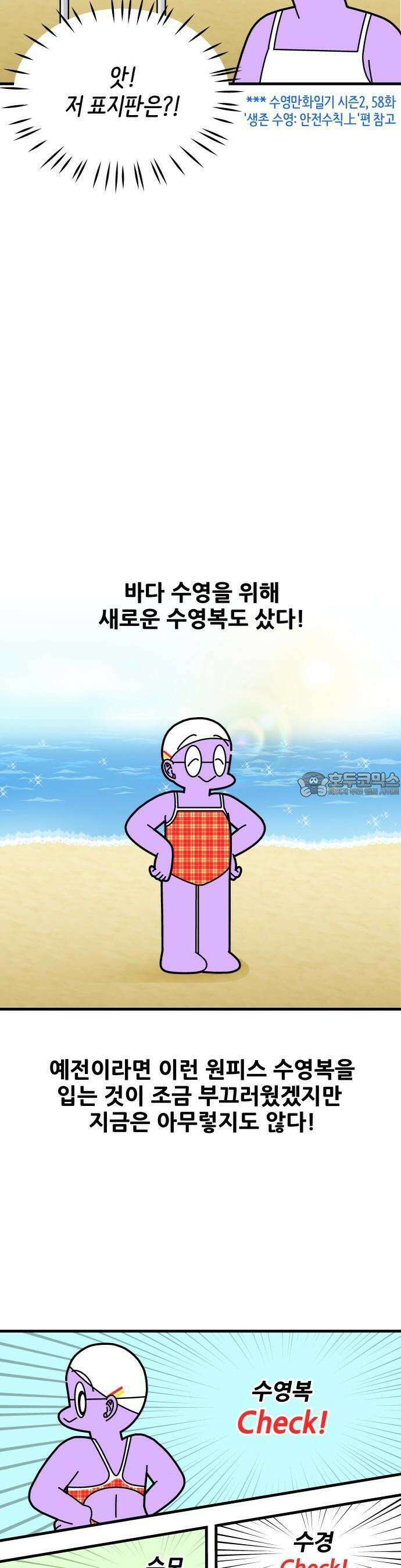 수영만화일기 시즌3 1화 6