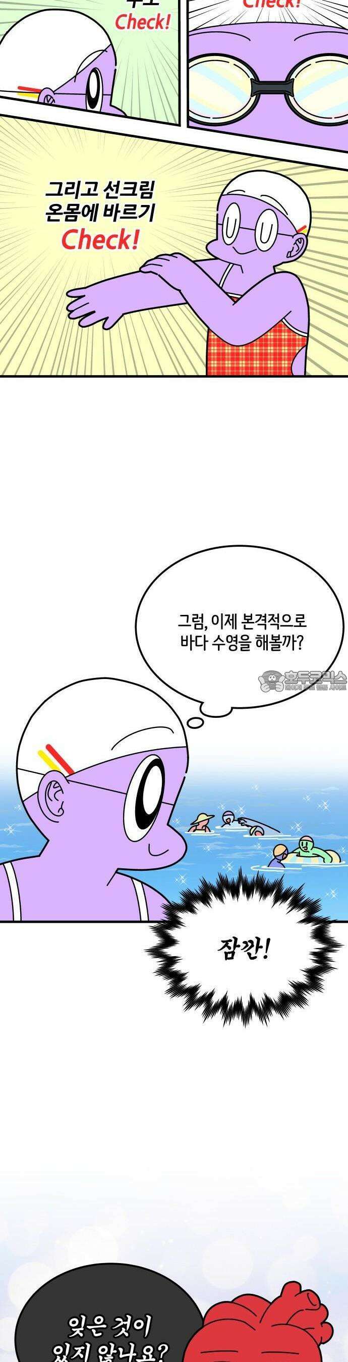 수영만화일기 시즌3 1화 7