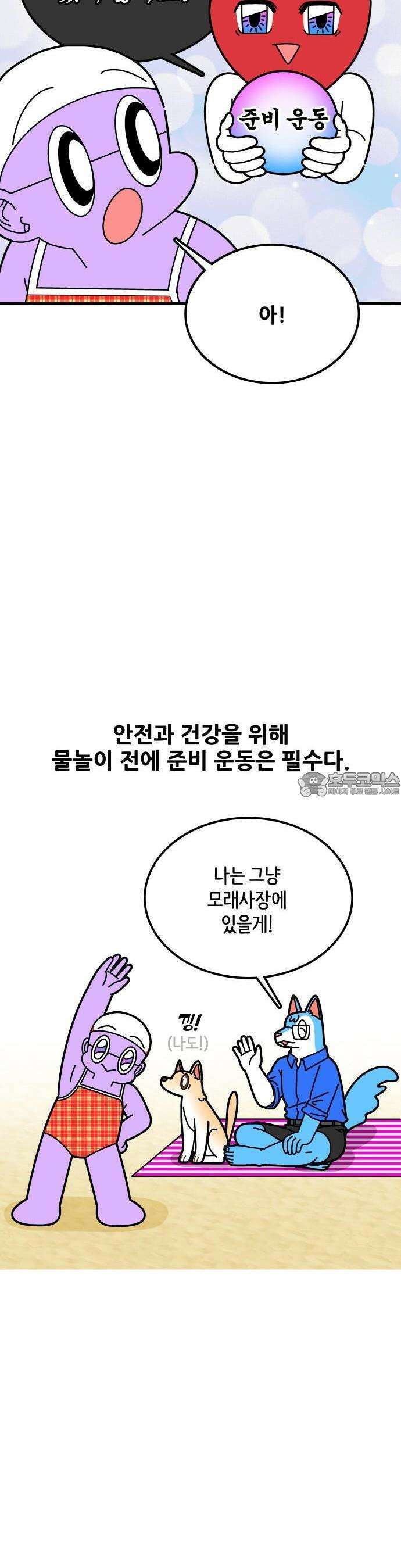 수영만화일기 시즌3 1화 8