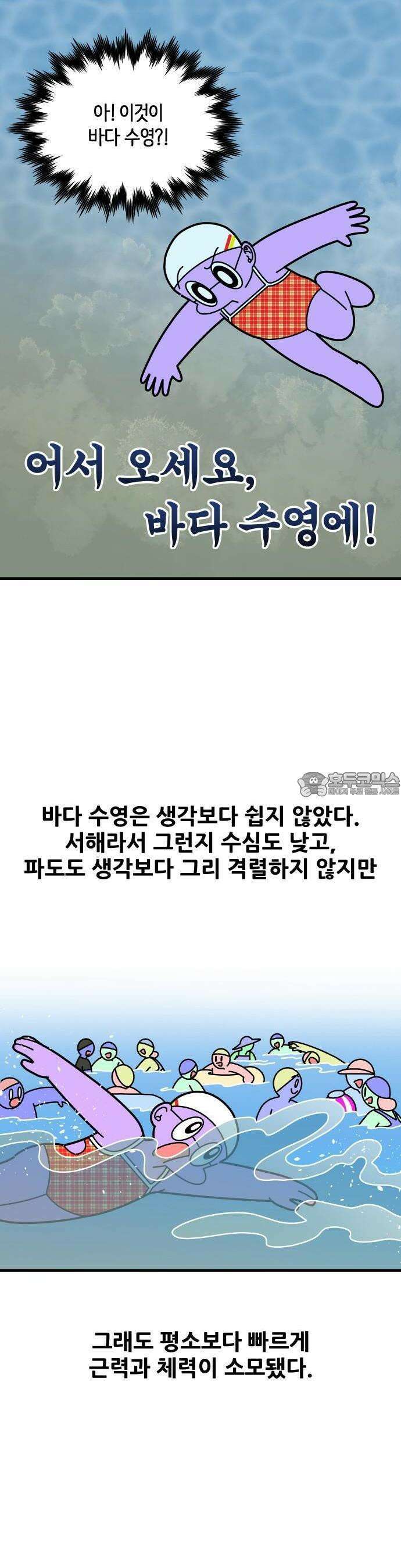 수영만화일기 시즌3 1화 10