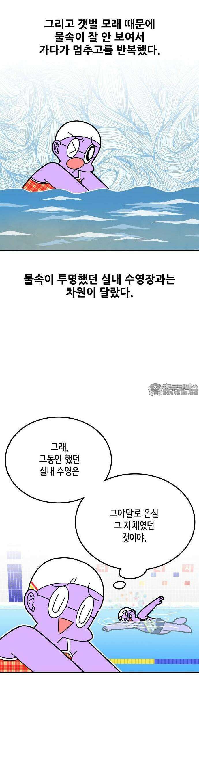 수영만화일기 시즌3 1화 11