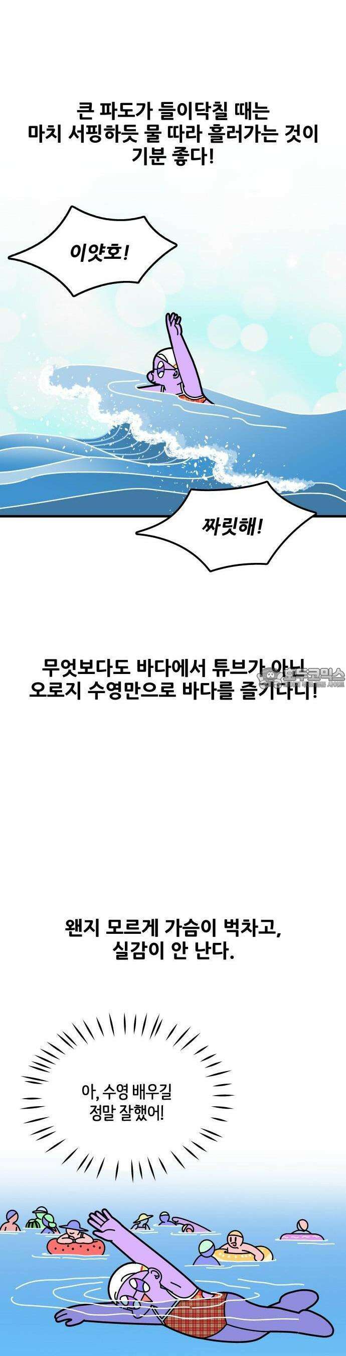 수영만화일기 시즌3 1화 13