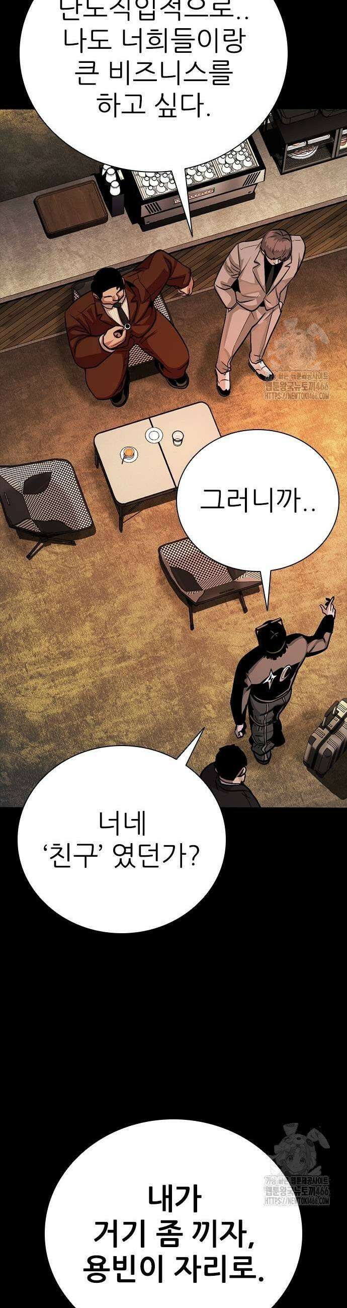 최악의 세대 11화 13