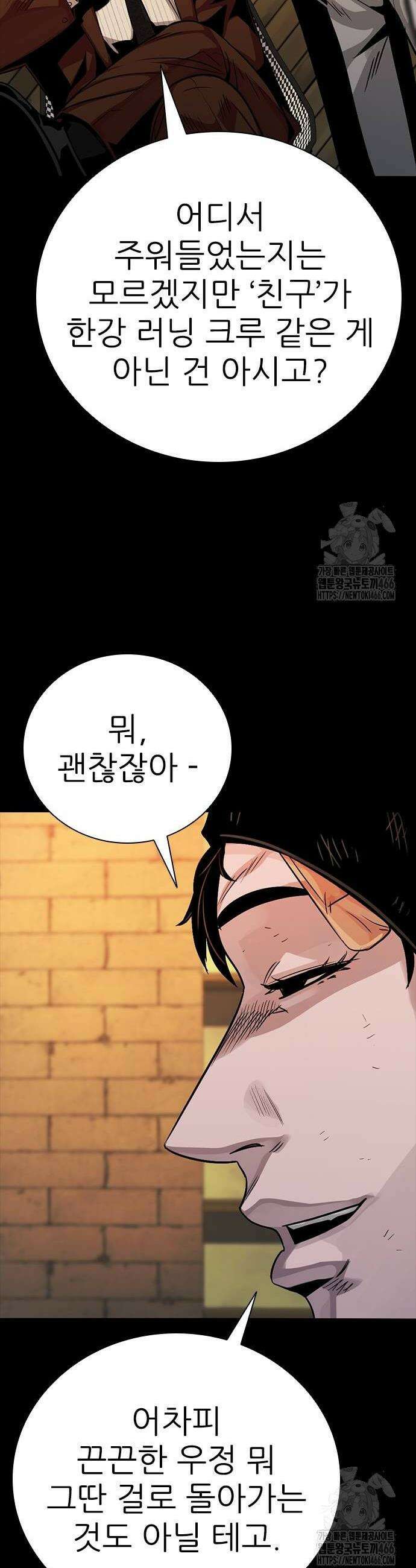 최악의 세대 11화 16