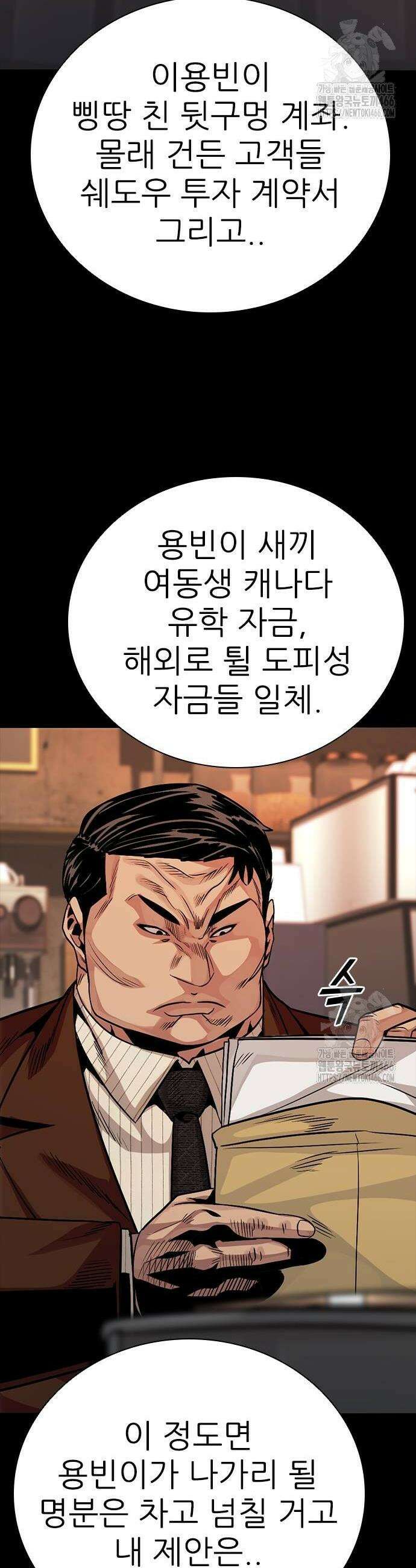 최악의 세대 11화 20