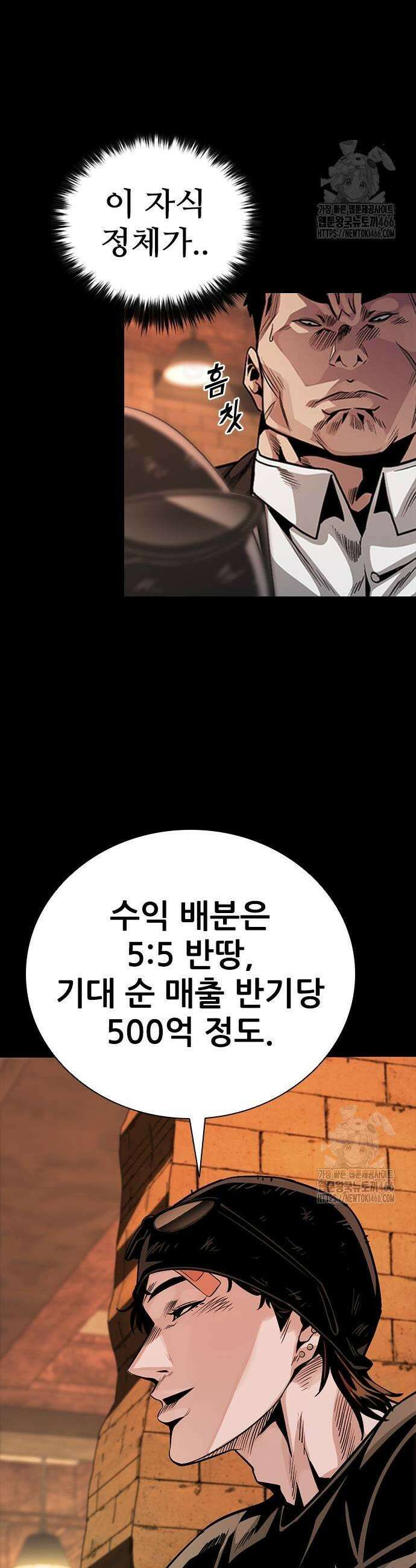 최악의 세대 11화 23