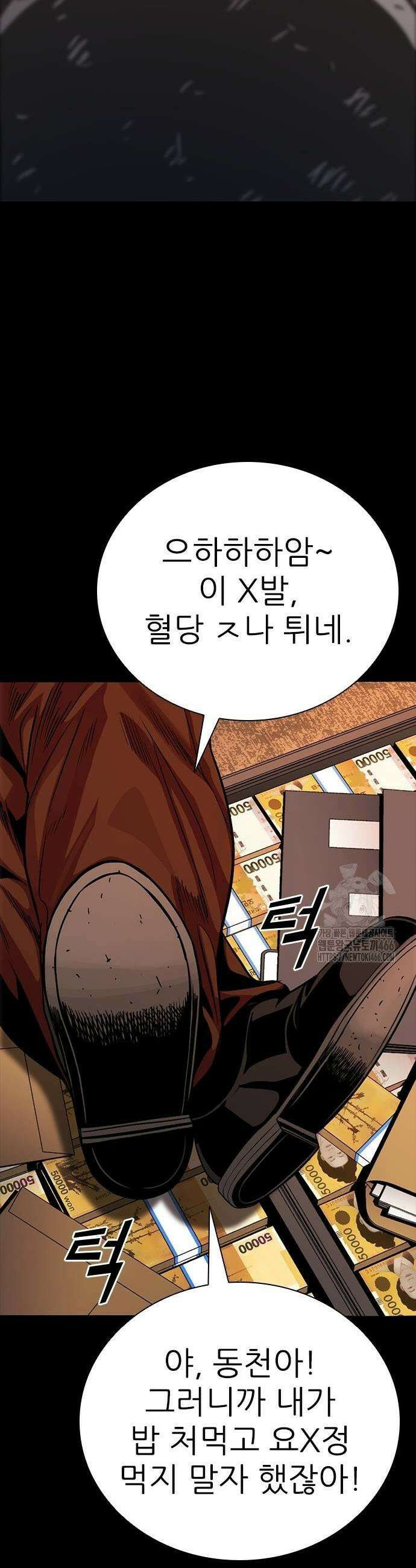 최악의 세대 11화 25