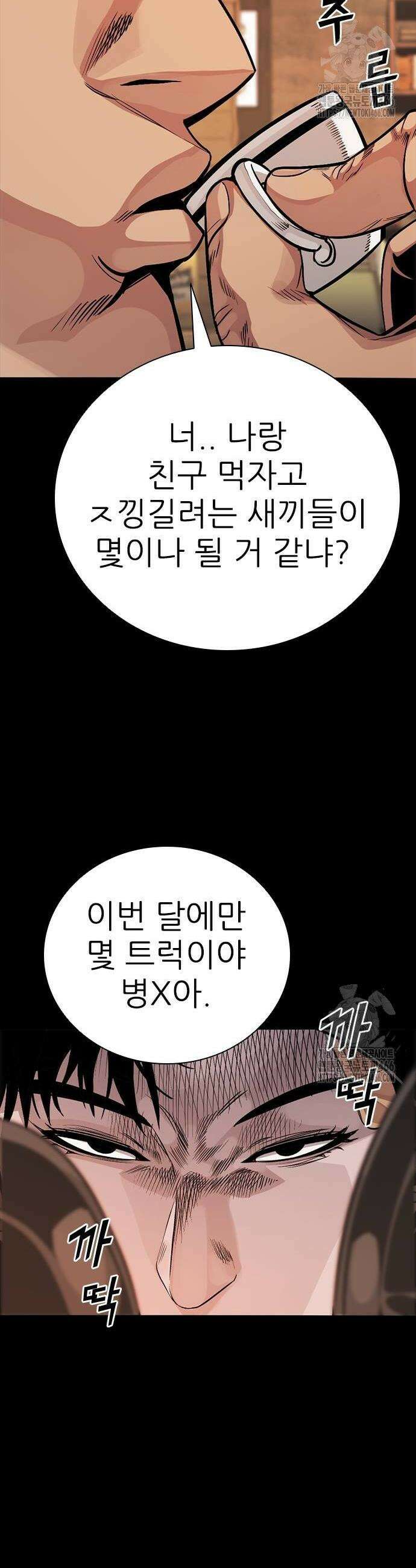 최악의 세대 11화 28