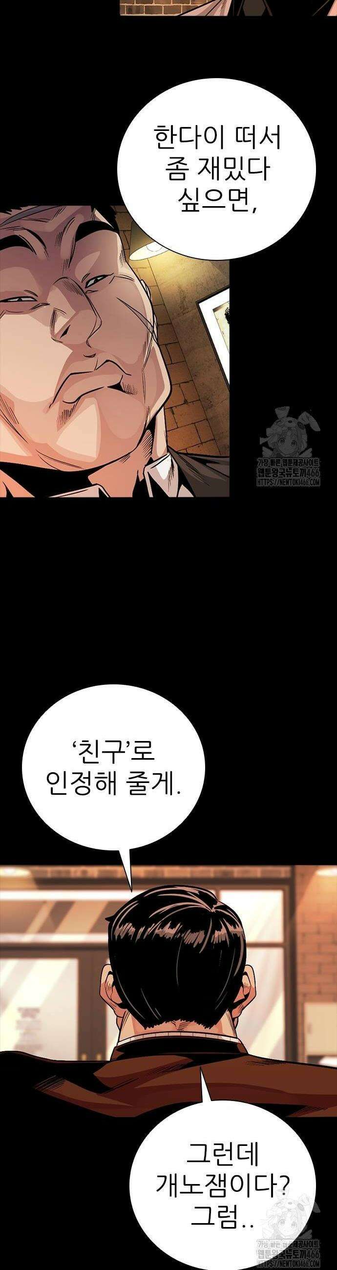 최악의 세대 11화 32