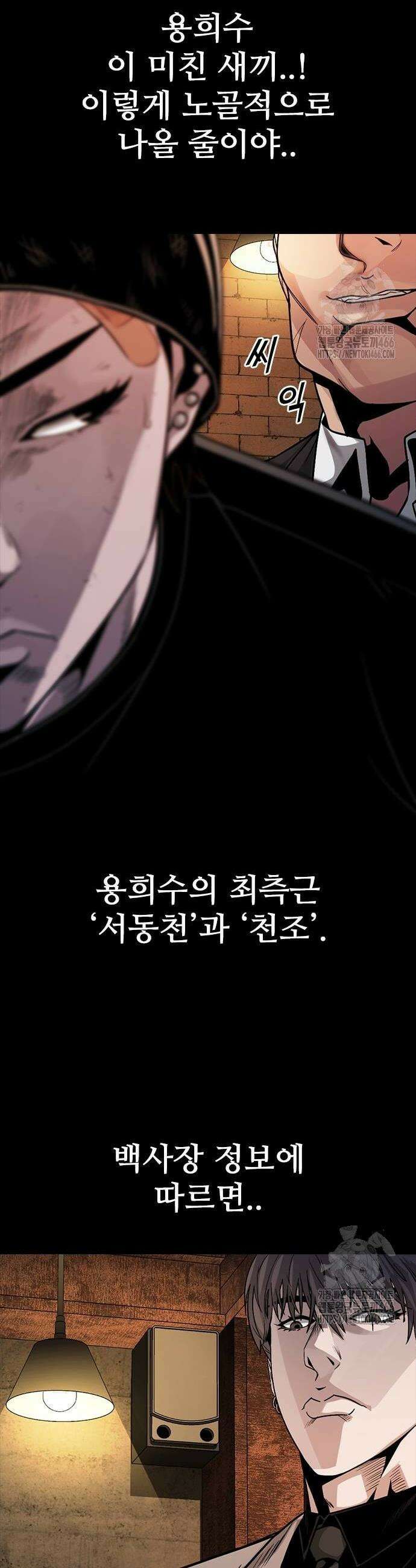 최악의 세대 11화 34