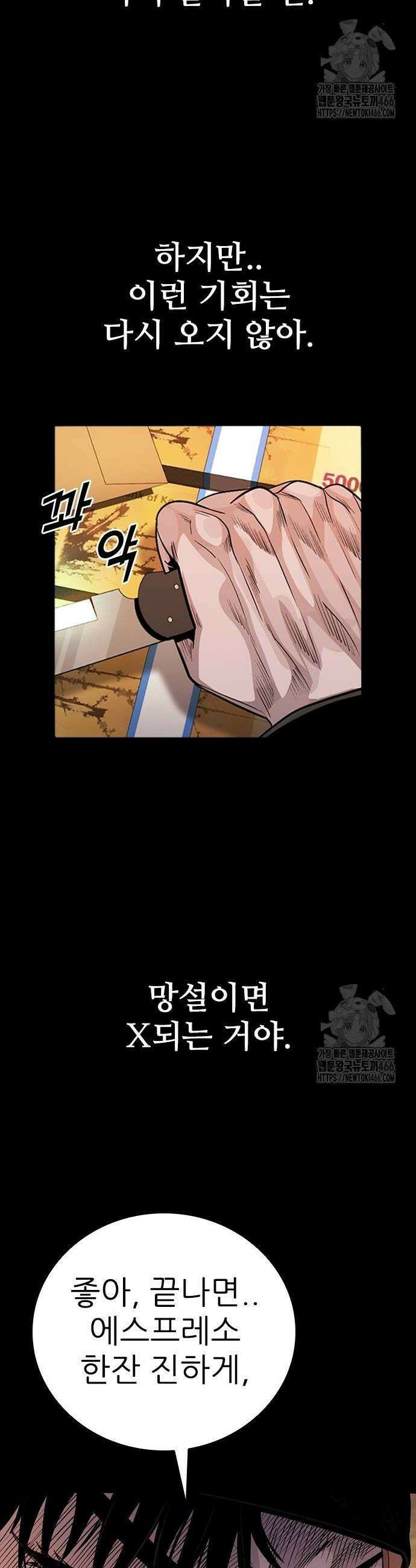 최악의 세대 11화 36