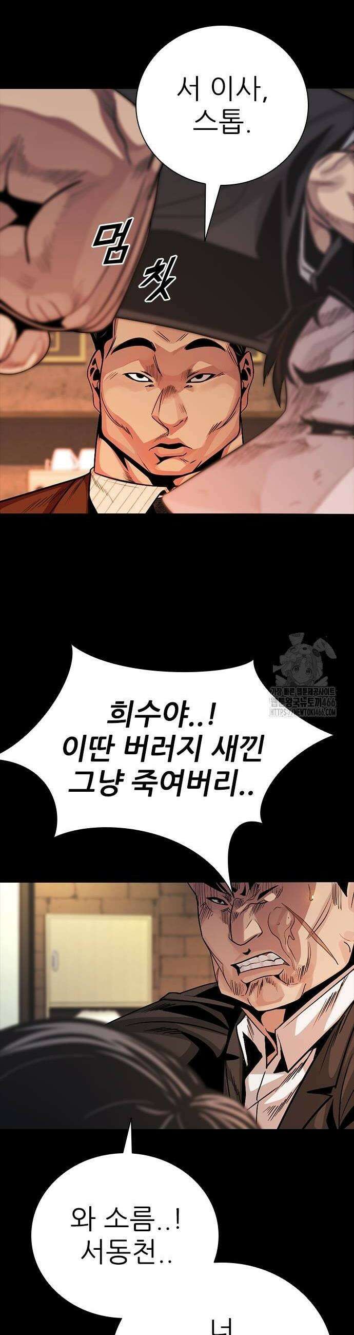 최악의 세대 11화 54