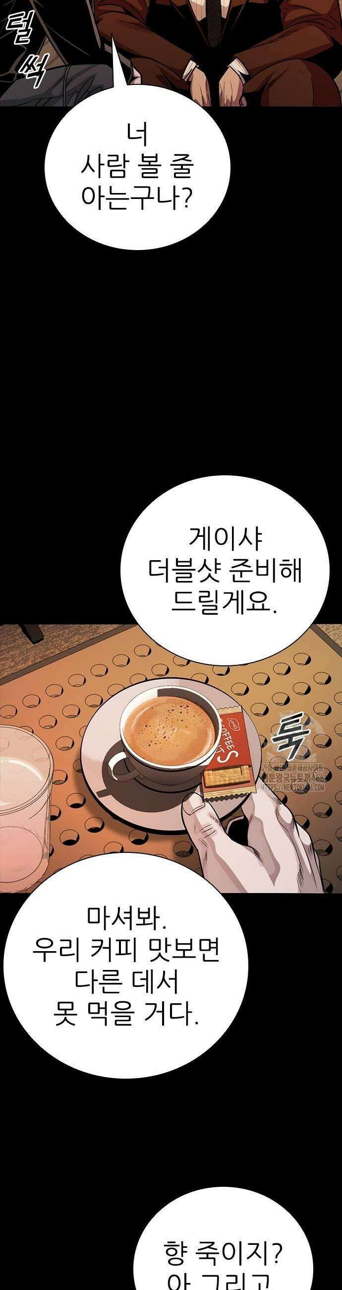 최악의 세대 11화 57