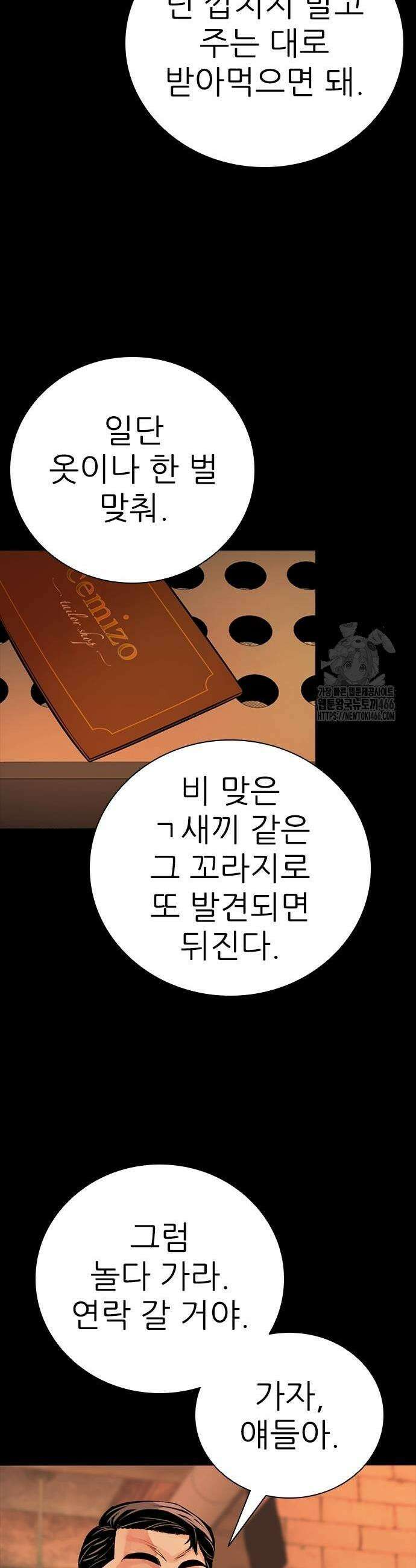 최악의 세대 11화 59