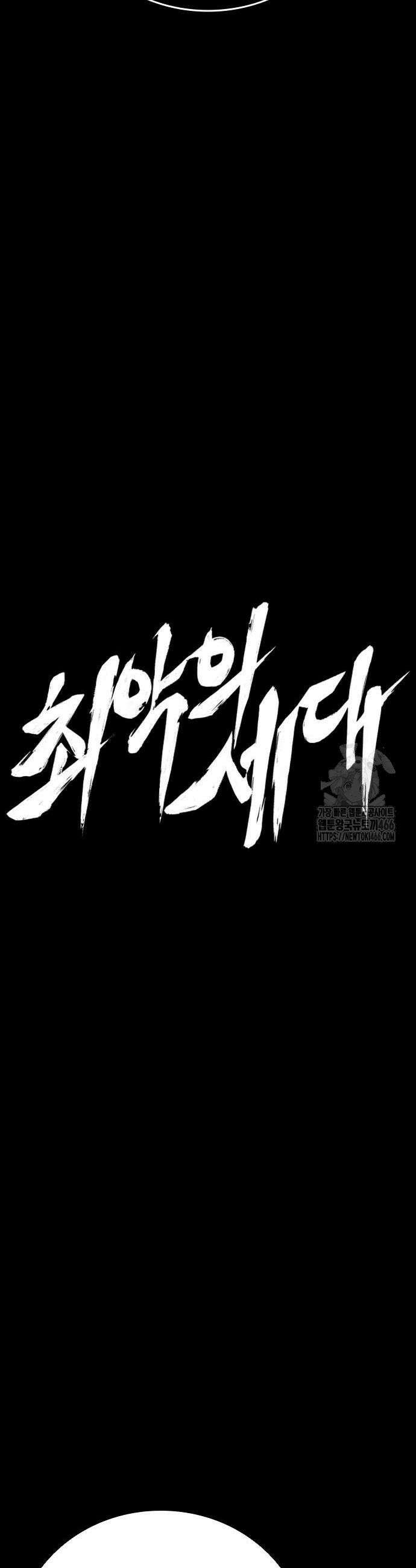최악의 세대 11화 62