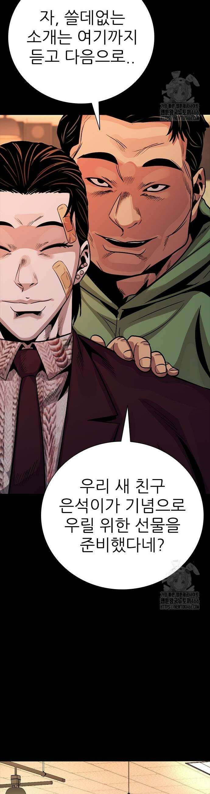 최악의 세대 11화 63