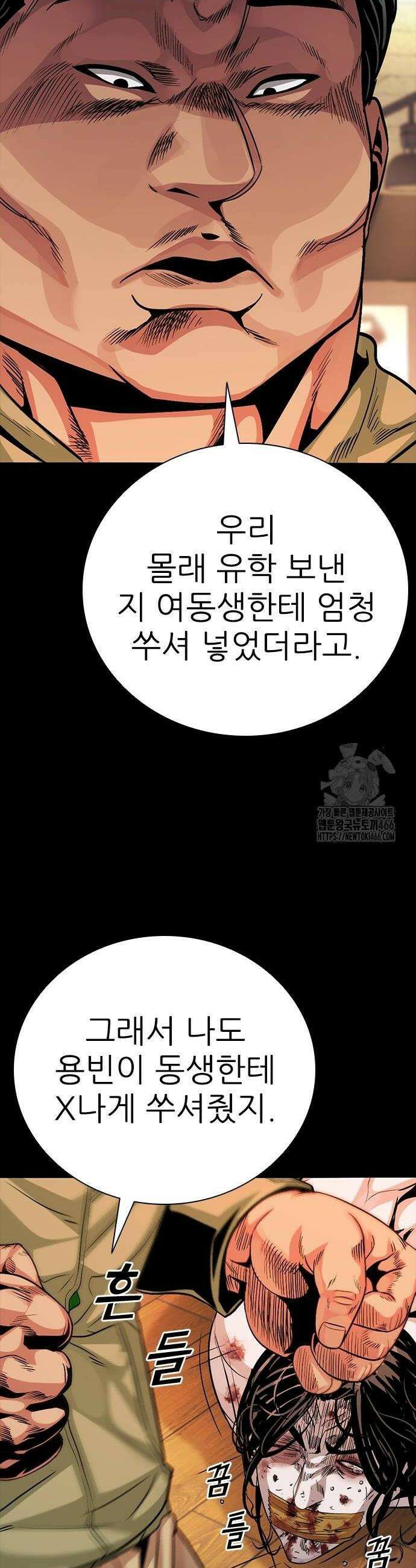 최악의 세대 11화 70