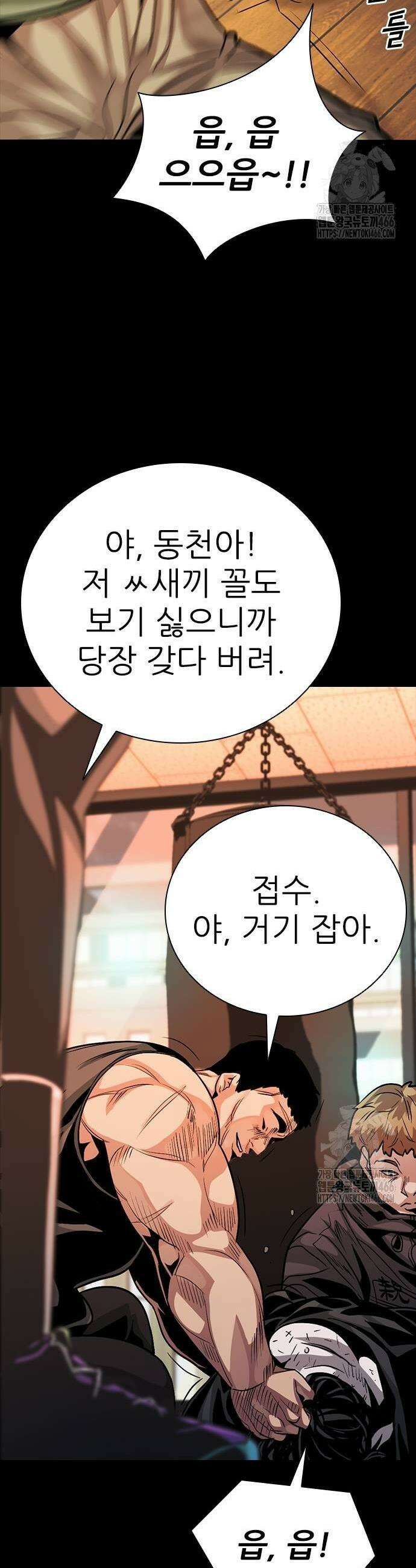 최악의 세대 11화 71