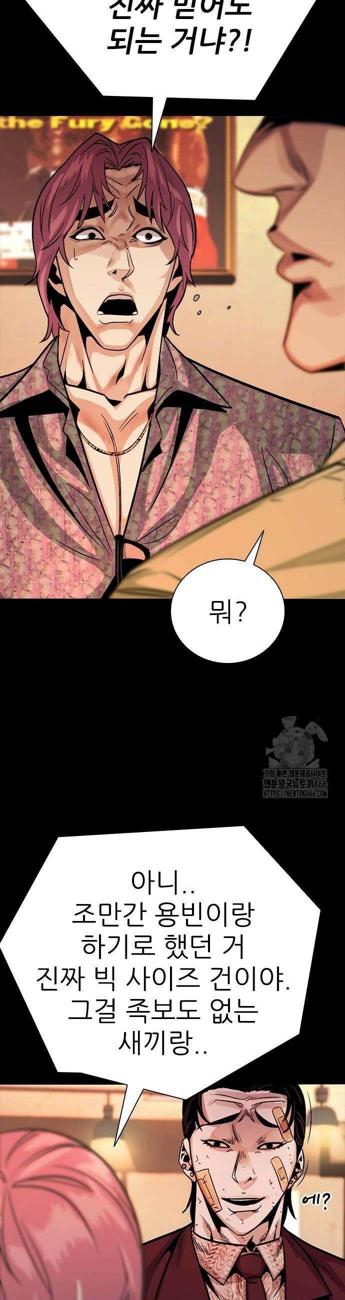 최악의 세대 11화 73
