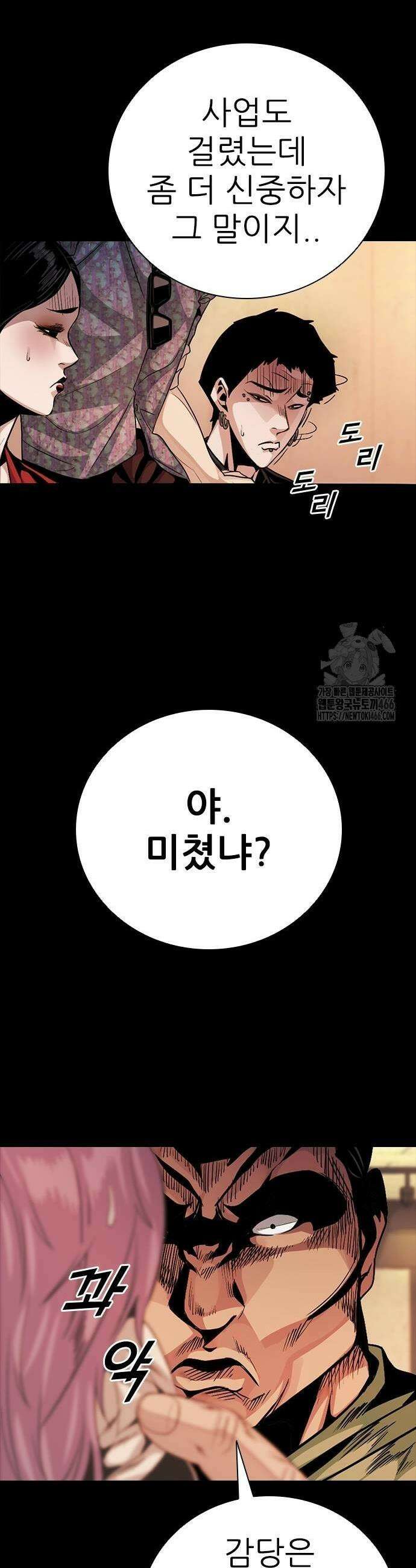 최악의 세대 11화 75