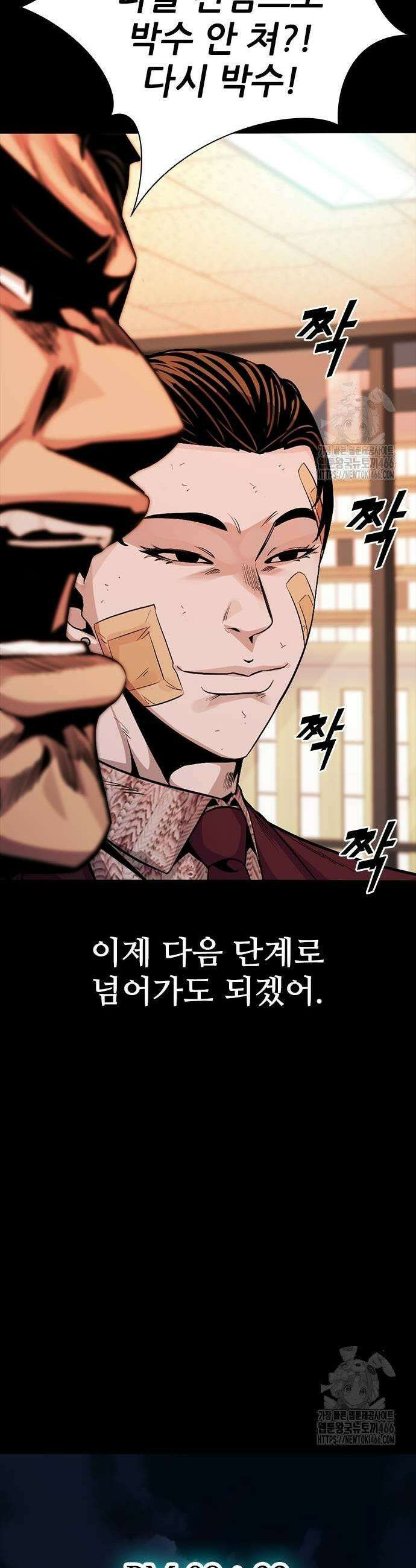 최악의 세대 11화 77