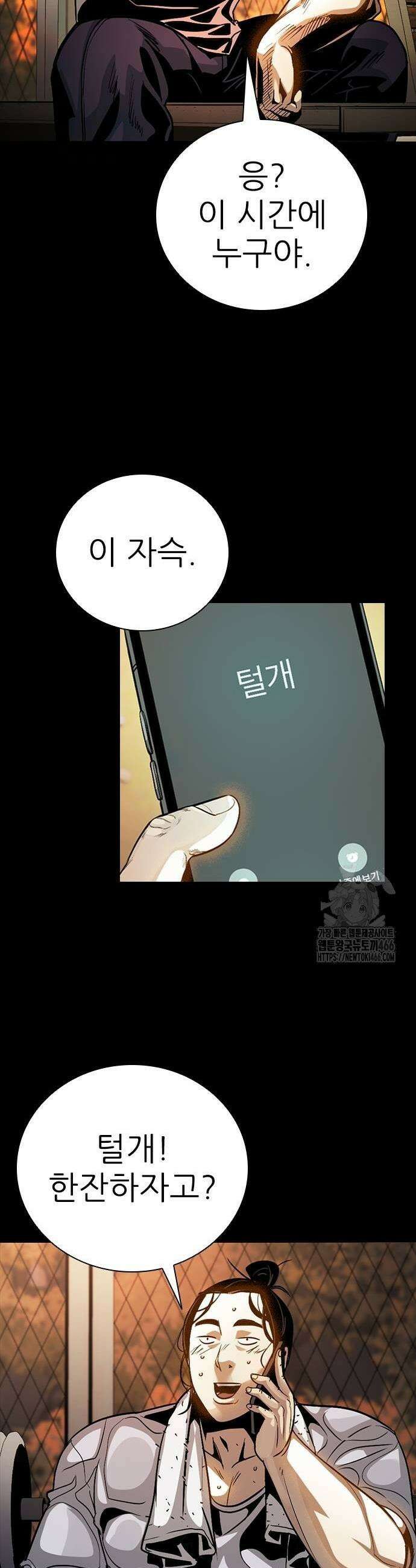 최악의 세대 11화 81