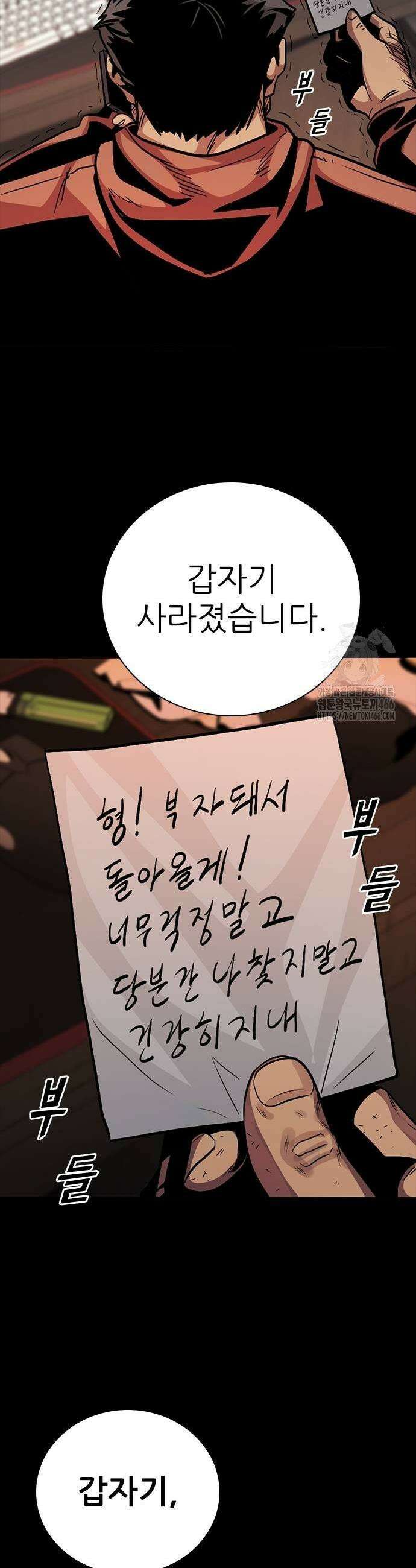 최악의 세대 11화 83