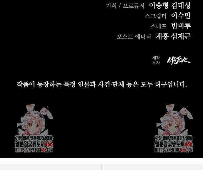 최악의 세대 11화 85