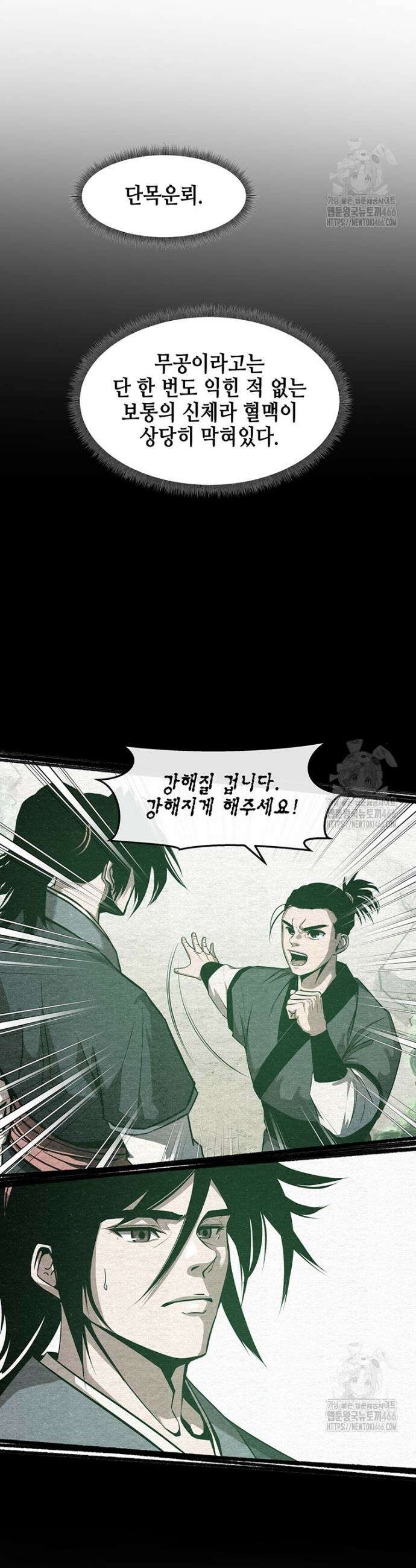 천하제일 무공교관 11화 7