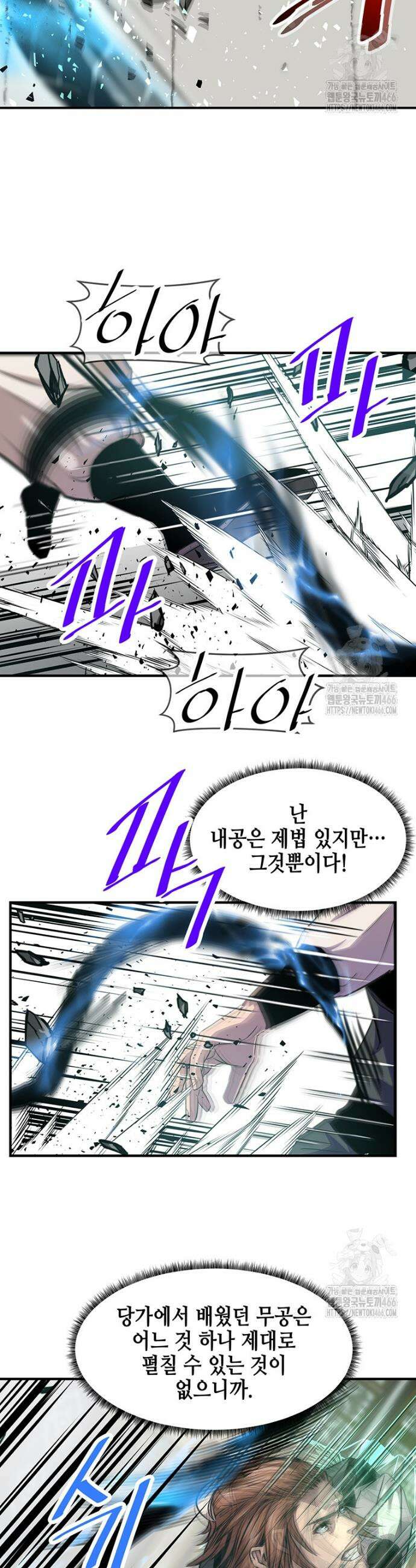 천하제일 무공교관 19화 4