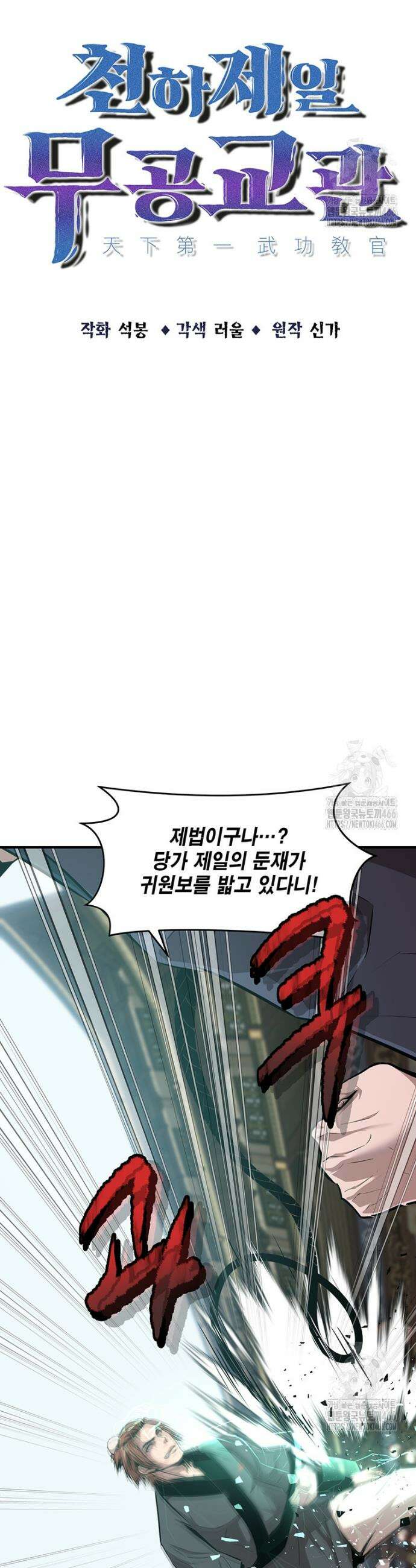 천하제일 무공교관 19화 7