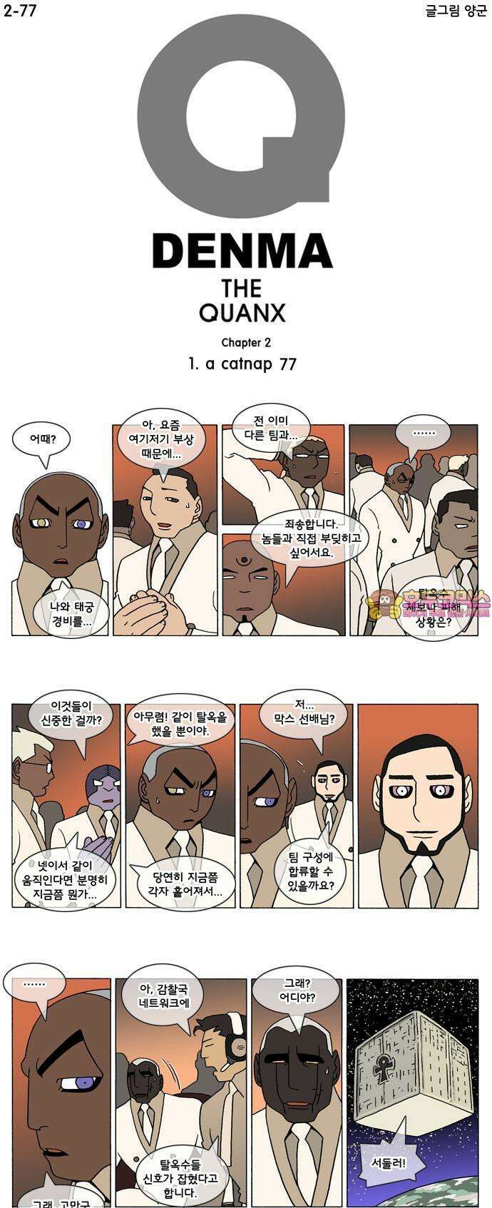 덴마 2-77화 a catnap(77) 1