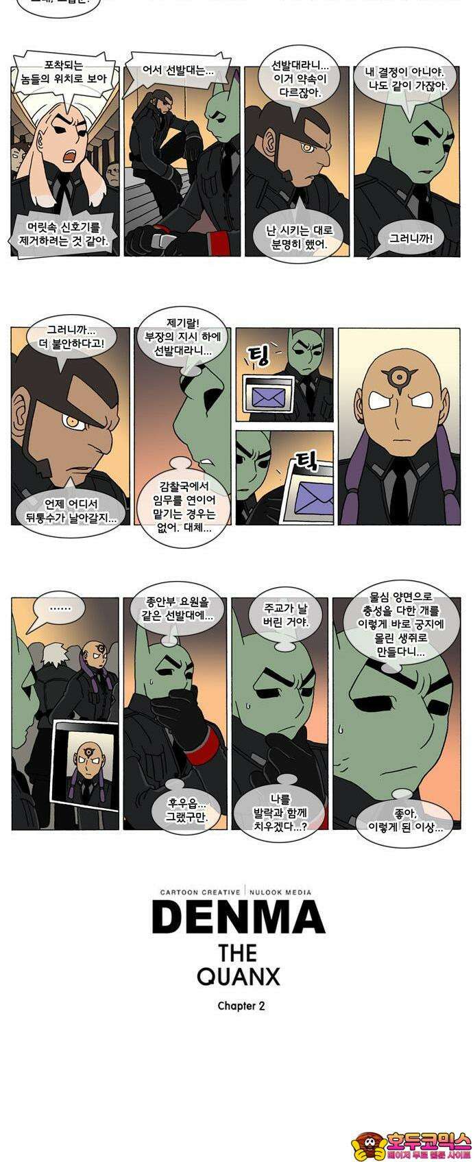 덴마 2-77화 a catnap(77) 2