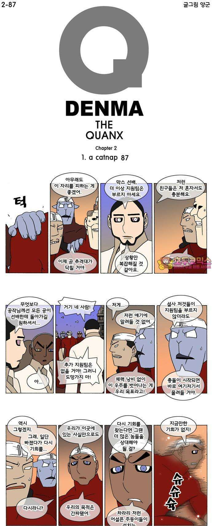 덴마 2-87화 a catnap(87) 1