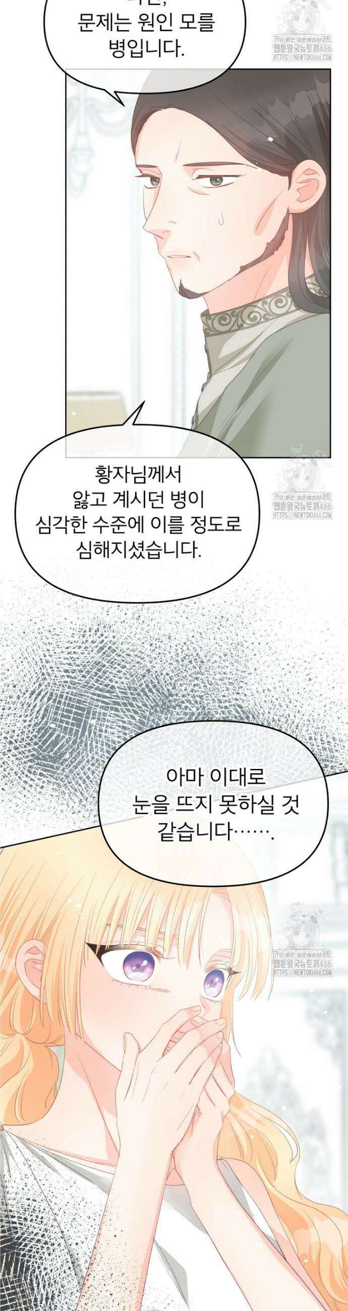 그 책에 마음을 주지 마세요 106화 2
