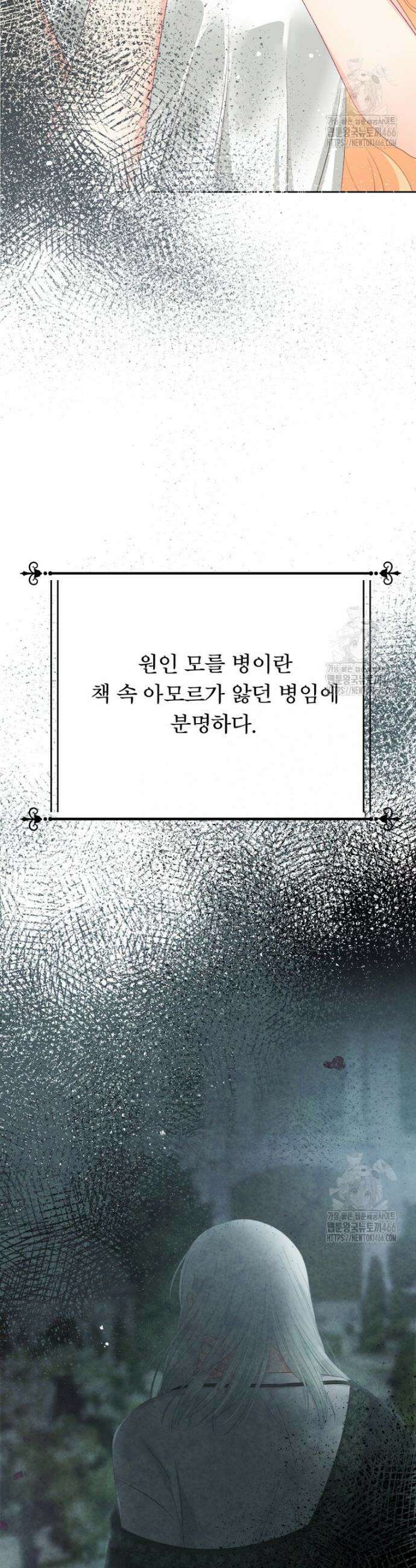 그 책에 마음을 주지 마세요 106화 3