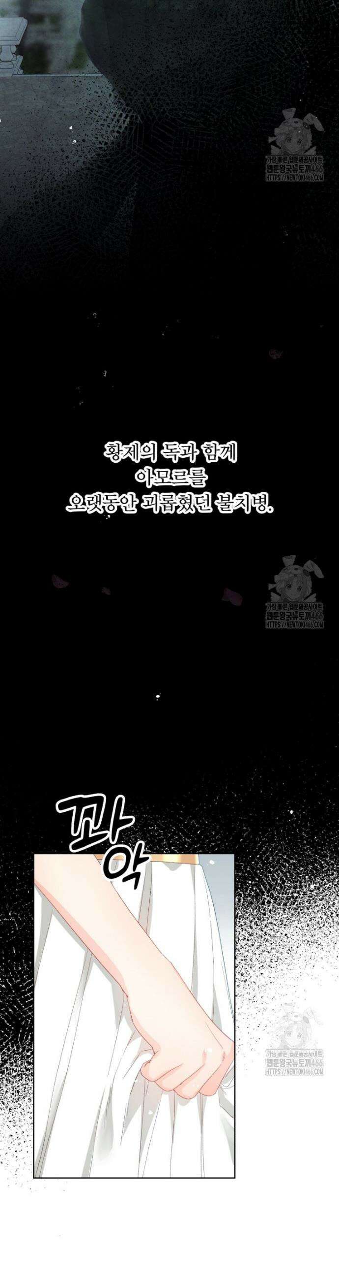 그 책에 마음을 주지 마세요 106화 4