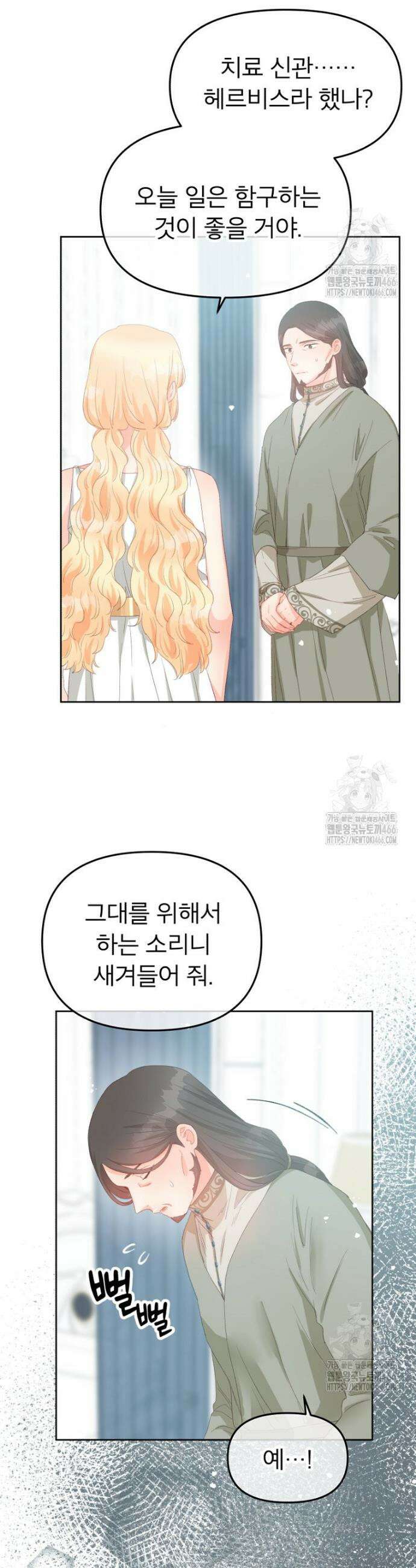 그 책에 마음을 주지 마세요 106화 5