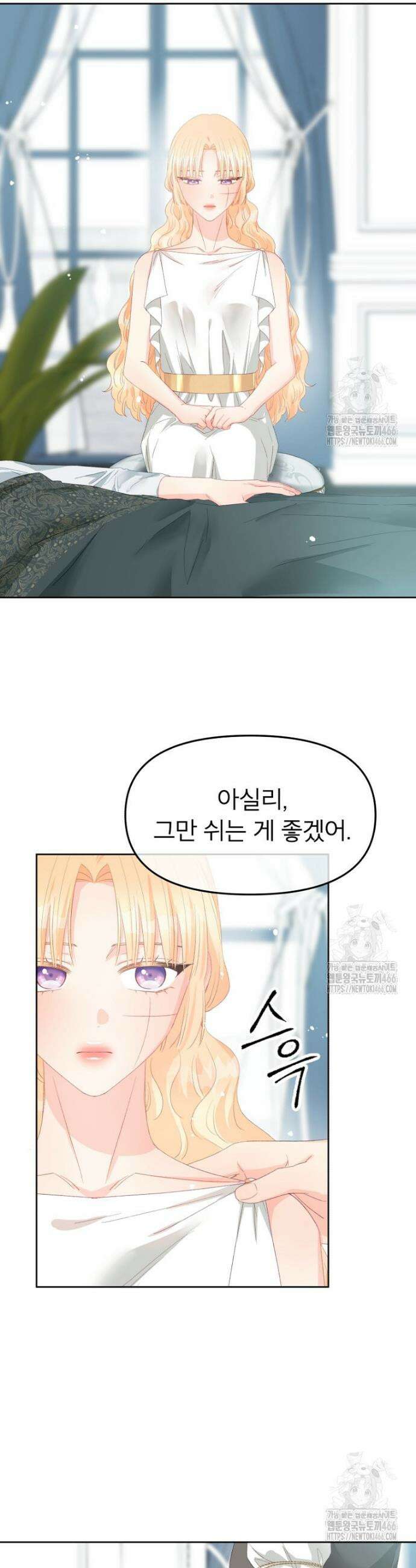 그 책에 마음을 주지 마세요 106화 7