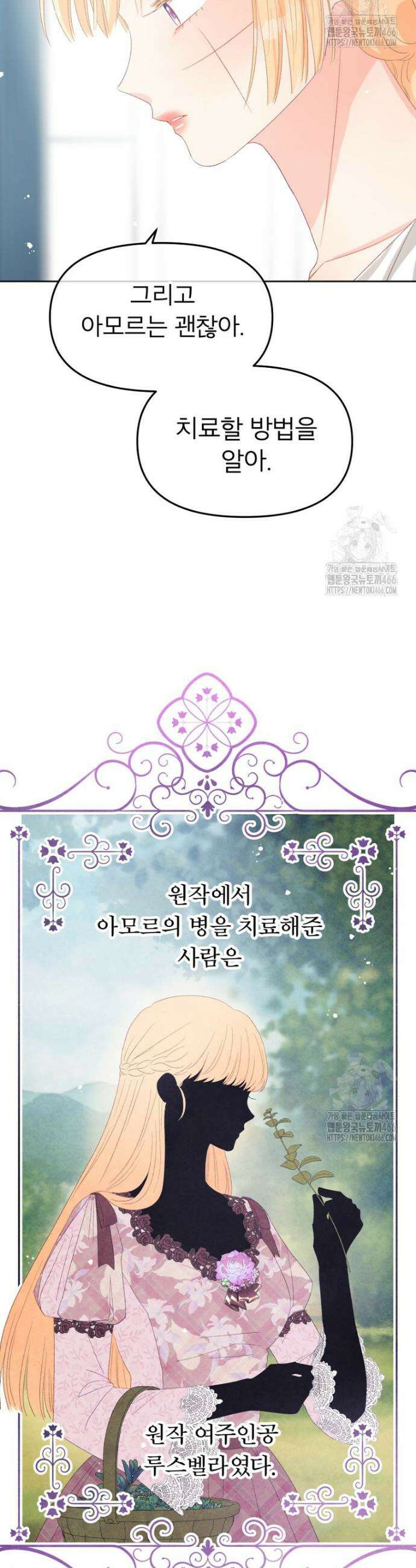 그 책에 마음을 주지 마세요 106화 9