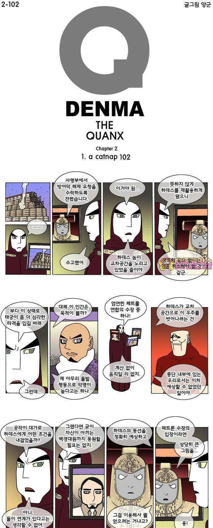 덴마 2-102화 a catnap(102) 1