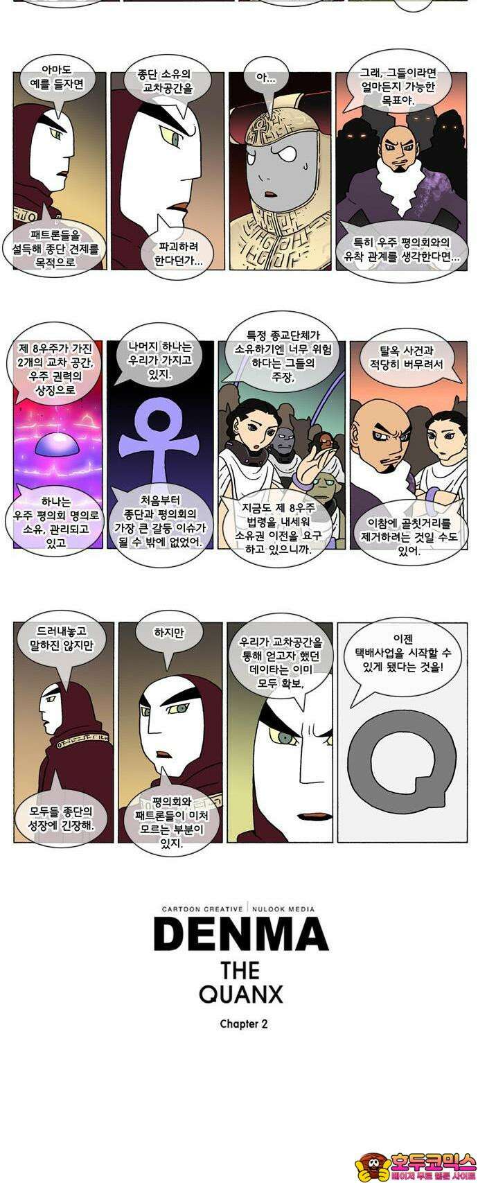 덴마 2-102화 a catnap(102) 2
